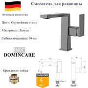 Смеситель для раковины латунный D&C Domincare DC01110BGM оружейная сталь DC01110BGM