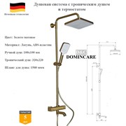 Душевая система с термостатом и тропическим душем D&C Domincare DC11224BG матовое золото DC11224BG