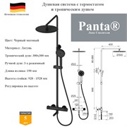 Душевая система с термостатом и тропическим душем Panta PT739902MB черный матовый PT739902MB