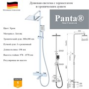 Душевая система с термостатом и тропическим душем Panta PT739901CR хром PT739901CR