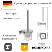 Ершик для унитаза настенный латунь D&C Domincare DC8910CR хром DC8910CR