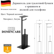 Стойка напольная с держателем для туалетной бумаги и ершиком и полкой D&C Domincare DC8910-4MB черный матовый DC8910-4MB