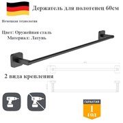 Держатель для полотенец латунь в ванную 60 см D&C Domincare DC6601BGM оружейная сталь DC6601BGM