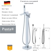 Смеситель для ванны напольный Panta PT649006CR хром 10240