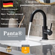 Смеситель для раковины умывальника или кухни латунный Panta PT181006MB черный матовый PT181006MB