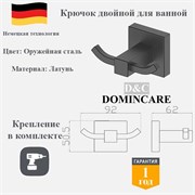 Крючок двойной для ванной латунный D&C Domincare DC8905-2BGM оружейная сталь DC8905-2BGM