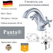Смеситель для раковины латунный Panta PT139020ACR хром PT139020ACR