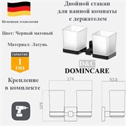 Двойной стакан для зубных щеток с настенным держателем D&C Domincare DC8908MB черный матовый DC8908MB