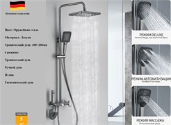 Душевая система со смесителем и тропическим душем DQOK DK01124BGM оружейная сталь DK01124BGM