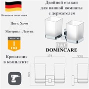 Двойной стакан для зубных щеток с настенным держателем D&C Domincare DC8908CR хром DC8908CR