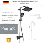 Душевая система с термостатом и тропическим душем Panta PT739925BGM оружейная сталь PT739925BGM