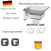 Мыльница для ванной настенная латунь D&C Domincare DC6602CR хром DC6602CR