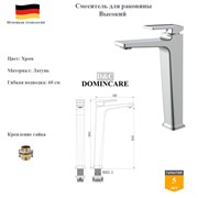 Смеситель для раковины высокий латунный D&C Domincare DC01113CR хром DC01113CR