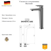 Смеситель для раковины высокий латунный D&C Domincare DC01113BGM оружейная сталь DC01113BGM