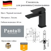Смеситель для раковины латунный Panta PT139003MB черный матовый PT139003MB