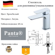 Смеситель для раковины латунный Panta PT139003CBW хром/белый PT139003CBW