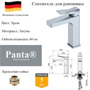 Смеситель для раковины латунный Panta PT139006CR хром PT139006CR