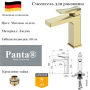 Смеситель для раковины латунный Panta PT139006BG матовое золото PT139006BG