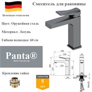 Смеситель для раковины латунный Panta PT139006BGM оружейная сталь PT139006BGM
