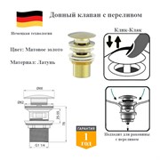 Донный клапан с переливом клик-клак Panta PT-SS01-BG матовое золото PT-SS01-BG