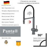 Смеситель для кухни с гибким изливом и магнитным держателям Panta PT438003BGM(+B) оружейная сталь PT438003BGM(+B)