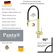 Смеситель для кухни с гибким изливом и магнитным держателям Panta PT438003BG(+B) золото матовое PT438003BG(+B)