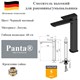 Смеситель для раковины высокий латунный Panta PT239003MB черный матовый PT239003MB