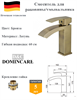 Смеситель для раковины латунный Panta PT139009GB бронза 10433