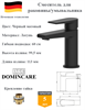 Смеситель для раковины латунный D&C Domincare DC01310MB черный матовый 10467