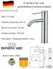 Смеситель для раковины D&C Domincare DC01710BN сатин 10504