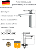 Смеситель для раковины латунный D&C Domincare DC01410CR хром 10516