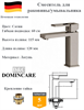 Смеситель для раковины латунный D&C Domincare DC01410BN сатин 10518