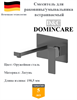 Смеситель для раковины скрытого монтажа D&C Domincare DC01920BGM оружейная сталь 10534