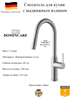 Смеситель для кухни с выдвижным изливом D&C Domincare DC08741BN сатин 10560