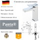 Смеситель для раковины латунный Panta PT139006CBW хром/белый PT139006CBW
